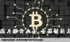 TP路由器图片报价大全：全