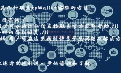   tpWallet iOS 下载地址及使