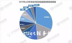 如何下载tpWallet到手机：一