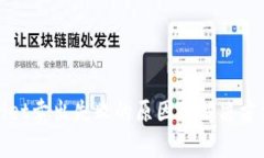tpWallet卖出失败的原因和解