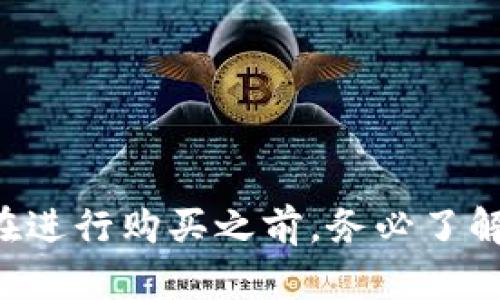   如何在tpWallet买2DOGE：详细指南与技巧 / 
 guanjianci tpWallet, 2DOGE, 加密货币购买, 数字钱包 /guanjianci 

在数字货币交易日益普及的今天，购买加密货币变得越来越简单。对于想要购买2DOGE的用户而言，tpWallet提供了一个便利的平台。本文将为您详细介绍如何在tpWallet上购买2DOGE的步骤以及所需注意的事项，以帮助您顺利进行交易。

一、什么是tpWallet？
tpWallet是一款安全、易用的数字资产钱包，支持多种加密货币。凭借其用户友好的界面和强大的功能，tpWallet受到许多加密货币投资者的青睐。用户不仅可以在tpWallet中存储和管理数字资产，还可以通过其内置的交易功能方便地购买和发送加密货币。

二、购买2DOGE的准备工作
在购买2DOGE之前，您需要确保拥有一个tpWallet账户。如果您还没有账户，请遵循以下步骤注册：

1. strong下载tpWallet应用：/strong可以在App Store或Google Play获取tpWallet应用。
2. strong创建账户：/strong打开应用，按照提示输入电子邮件地址和密码，完成注册。
3. strong完成身份验证：/strong根据tpWallet的要求，上传必要的身份证明文件，确保账户安全。

完成注册后，您需要进行一些准备工作，包括资金的充值和了解2DOGE的相关信息。

三、充值你的tpWallet账户
在tpWallet中购买2DOGE之前，您需要将资金充值到您的钱包中。支持的充值方式包括银行转账、信用卡支付和其他加密货币转账。具体步骤如下：

1. strong打开tpWallet，登陆账户：/strong确保使用正确的凭证登陆您的tpWallet账户。
2. strong找到充值选项：/strong在主界面上，选择“充值”或“存款”选项。
3. strong选择充值方式：/strong选择您希望使用的充值方式（如银行转账、信用卡等），并按照系统的指引完成充值。
4. strong确认到账：/strong完成充值后，检查您的钱包余额，确保资金已成功到账。

四、购买2DOGE的步骤
资金到账后，您即可开始购买2DOGE。以下是具体的购买步骤：

1. strong打开tpWallet主页：/strong在登录后，您将看到tpWallet的主页面。点击“交易”或“市场”选项。
2. strong搜索2DOGE：/strong在交易市场中，使用搜索框查找“2DOGE”，确保您找到了正确的交易对。
3. strong选择购买选项：/strong点击“购买”或“买入”按钮，输入您希望购买的2DOGE数量。
4. strong确认交易：/strong在输入数量后，系统会显示您需要支付的金额。确认无误后，点击“确认”以完成交易。

五、交易完成后的注意事项
成功购买2DOGE后，有几件事情需要注意：

1. strong查看交易记录：/strong在tpWallet中，您可以查看交易记录，确保交易已经成功。
2. strong安全存储：/strong将您的2DOGE安全存储在tpWallet中，定期备份钱包以防数据丢失。
3. strong关注市场动态：/strong定期关注数字货币市场的动态，以便及时做出投资决策。

六、常见问题解答

h4问题1：如果我在tpWallet购买2DOGE时遇到问题该怎么办？/h4
如果在tpWallet购买2DOGE时遇到问题，可以尝试以下步骤：
1. strong检查网络连接：/strong确保您的设备连接到网络，避免因网络不稳定导致的交易失败。
2. strong重新登陆账户：/strong退出账户后重新登录，有时登录状态的问题可能导致交易失败。
3. strong联系客服：/strong在tpWallet中，通常会有客服支持，您可以向客服询问具体问题，他们会提供专业解决方案。
4. strong访问帮助中心：/strongtpWallet通常会在其官方网页或应用内提供帮助文档，用户可以查看常见问题的解答。

h4问题2：如何确保tpWallet的安全性？/h4
tpWallet的安全性是用户最关心的问题之一。以下是确保tpWallet安全的一些方法：
1. strong启用两步验证：/strong这种安全措施可以增强账户的安全性，即使密码被泄露也不会轻易被入侵。
2. strong使用强密码：/strong创建一个复杂密码，避免使用生日或简单的组合，定期更换密码以提高安全性。
3. strong保持软件更新：/strong定期更新tpWallet应用以及设备的操作系统，以防止潜在的安全漏洞。
4. strong定期备份钱包：/strong创建备份以防数据丢失，保证在设备丢失或故障时可以恢复访问。

h4问题3：2DOGE的市场前景如何？/h4
投资2DOGE之前，了解其市场前景非常重要。以下是一些影响其市场前景的因素：
1. strong开发团队的活跃度：/strong2DOGE的开发团队是否积极更新和改进项目，是决定其未来发展的重要因素。
2. strong社区支持：/strong社区的活跃程度和支持也是影响2DOGE价值的因素之一，积极的社区能够吸引更多用户参与。
3. strong技术进步：/strong2DOGE是否能够在技术上实现新的突破能提高其市场竞争力。
4. strong市场波动：/strong由于市场中存在许多不确定因素，例如政策变动、市场趋势等，所以始终保持警惕和关注。

h4问题4：如何判断买入2DOGE的时机？/h4
判断买入2DOGE的时机需要一定的市场分析技巧：
1. strong技术分析：/strong通过图表和历史数据分析价格趋势，寻找合适的入场点。
2. strong基本面分析：/strong关注2DOGE相关的新闻、发展动态等基本面信息，判断市场情绪。
3. strong设置买入策略：/strong设定止损点和目标价位，以便在市场波动时保护自己的利益。
4. strong保持冷静：/strong市场波动时要保持冷静，避免情绪化操作，导致损失。

h4问题5：2DOGE的交易费用有哪些？/h4
交易2DOGE时需要了解相关费用，以下是一些可能的费用：
1. strong交易手续费：/strong在tpWallet进行交易时，会收取一定比例的手续费，具体信息请查看app内说明。
2. strong转账费用：/strong将2DOGE转移到其他钱包时可能需要支付网络交易费用。
3. strong提现费用：/strong如果您将2DOGE转换为法币提取到银行账户，通常会有提现费。
4. strong价格滑点：/strong在市场波动较大时，交易价格可能与预期不同，造成财务损失。

总之，tpWallet提供了一个方便且安全的平台来购买2DOGE，用户只需遵循本文所述的步骤，便可以顺利完成交易。在进行购买之前，务必了解市场动态并做好充分的准备，以降低投资风险。