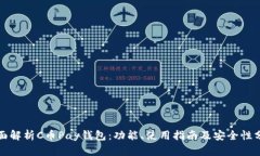 全面解析C币Pay钱包：功能