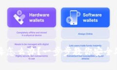 tpWallet带病毒怎么办？一步
