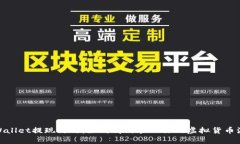 tpWallet提现攻略：如何高效