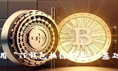 biao ti/biao ti请使用 