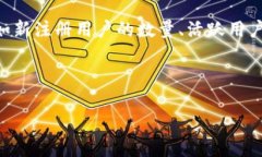 注意：我无法为您提供超