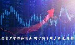   如何用手机钱包下载和使