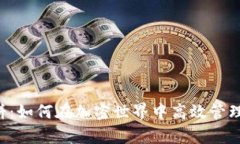 tpWallet 薄饼：如何在加密