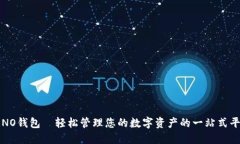 : NO钱包—轻松管理您的数