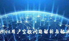 tpWallet用户空投问题解析与