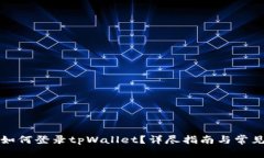 换手机后如何登录tpWalle