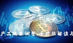 tpWallet产品政策调整：全方