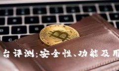 币圈鹦鹉平台评测：安全