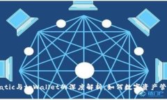 Matic与tpWallet的深度解析：