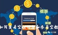  tpWallet如何查看空投信息