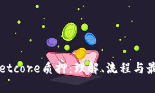 tpWalletcore质押：理解、流程与最佳实践