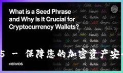 TP冷钱包1.35 - 保障您的加