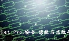 全面解读tpWallet Pro：安全