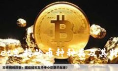 tpWallet支持的币种种类及其