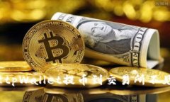 如何处理tpWallet提币到交易所不见的情况？