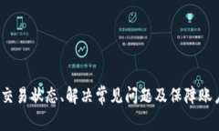 : 如何解决 tpWallet 转币成功但不到账的常见问题