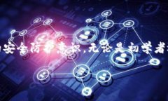 如何在iOS上安全使用tpWallet：完整指南与常见问题