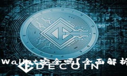 手机安装tpWallet安全吗？全面解析与使用指南