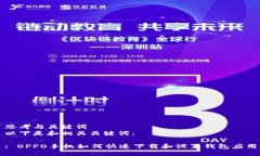 思考与关键词  以下是和相关关键词：: OPPO手机如