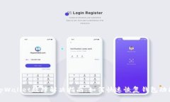 tpWallet故障解决指南：如何快速恢复钱包功能