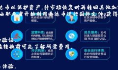   2023年泰达币(Tether)软件下载与使用指南 / 关键词