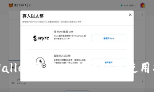 tpWallet最新版本介绍与使用指南