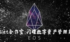 tpWallet合作宣：闪耀数字资