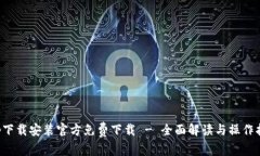 Tap下载安装官方免费下载