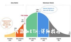 在Matic钱包中如何添加ET