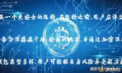 比特币最安全的冷钱包推