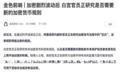 手机如何安全存储比特币
