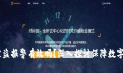 : TP钱包USDT被盗报警有效吗？深入探讨保障数字资