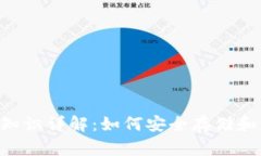 : 瑞波币钱包知识详解：如何安全存储和管理你的