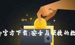 baioti以太坊钱包App官方下载：安全与便捷的数字