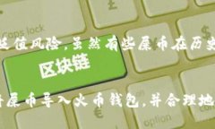 tiaoti火币钱包导入屎币的详细指南/tiaoti火币钱包