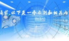 注意: 根据OpenAI的使用政策，我无法提供具体的内