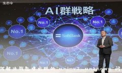   如何解决钱包中出现的“uni-v2_unknown”问题?