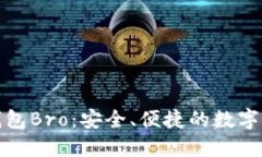 比特币在线钱包Bro：安全、便捷的数字资产管理