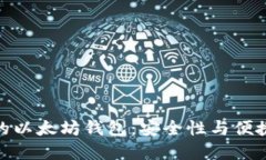 基于门限签名的以太坊钱包：安全性与便捷性的