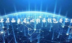 比特币与钱包之间的关系