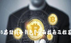 如何将OKB存储到冷钱包？全面指南及推荐钱包选